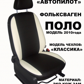 Volkswagen Polo Sd (40/60) с 10г. Черный + Белый Ромб