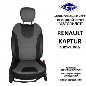 Renault Kaptur с 16г. Черный + Белый Ромб